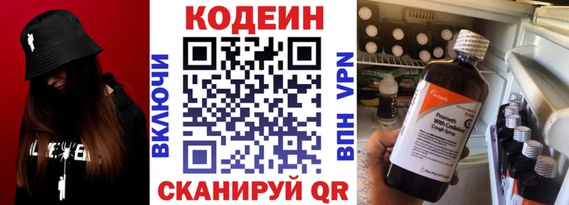 Кодеин Purple Drank  Белгород 